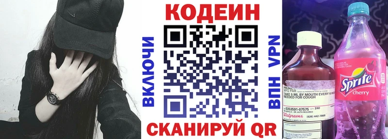 Кодеин напиток Lean (лин)  как найти наркотики  Бабаево 